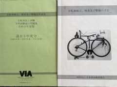 自転車整備士 教材のサムネイル