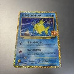 ポケモンカードひかるコイキング25th プロモ 美品 高騰中 - メルカリ