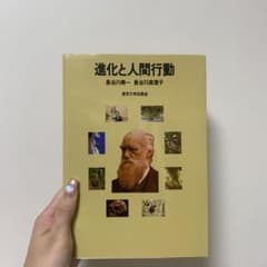 進化と人間行動のサムネイル