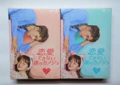 新品＊恋愛できない僕のカノジョ DVD-BOX1＆2＊シュー・ウェイジョウ