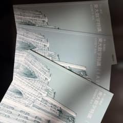 東進東大特進 東大数学特講のサムネイル