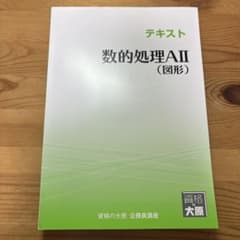 数的処理A2(図形)  公務員試験テキストのサムネイル