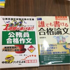 公務員試験 作文対策 誰でも書ける合格論文のサムネイル