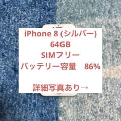 iPhone 8 64GB SIMフリーのサムネイル