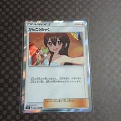 かんこうきゃく TR SM11 ミラクルツイン 094/094のサムネイル