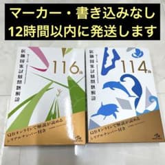 「新品同等です」 第114回 第116回　医師国家試験問題解説のサムネイル