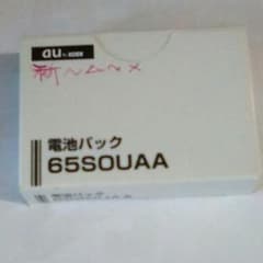 au電池パック65SOUAAのサムネイル