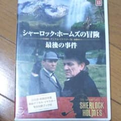 シャーロック・ホームズの冒険のサムネイル