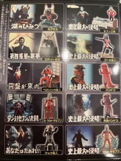 ウルトラ怪獣名鑑 ウルトラセブン編 史上最大の侵略 コンプリート