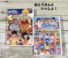 DVD おとうさんといっしょ！ながれぼし／うたスペシャル みんなでおは