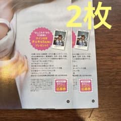 ヤングチャンピオン 7号 桃月なしこ サイン入りチェキ 応募券 2枚