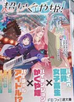 超かぐや姫 初版小説+公式ガイドブック - メルカリ