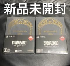PS5 バイオハザード30thスペシャルパック vol.1＋vol.2セット