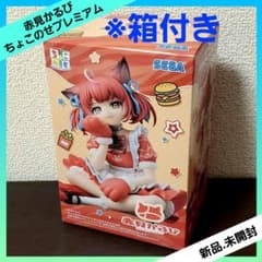最安ショップ比較】 赤見かるび フィギュア 赤見かるび ちょこのせ