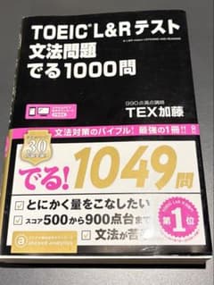 TOEIC L&Rテスト 文法問題でる1000問のサムネイル