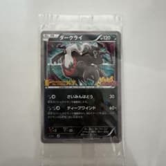 【未開封美品】2014年 ダークライ ピカチュウ、これなんのカギ？入場者特典 未開封美品】2014年 ダークライ ピカチュウ、これなんのカギ？入場者