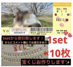 【一名様限定キャンペーン中！※詳細はコメント】　披露宴ウエディングジャンボ宝くじのサムネイル