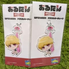 おるたなchannel UFOつままれ アクリルキーチェーン タイガ　2個セット