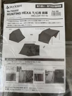 DUCKNOT HUNTING HEXA T/C用前幕 OD ハンティングヘキサ - メルカリ