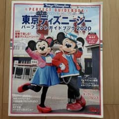 東京ディズニーシー パーフェクトガイドブック 2020のサムネイル