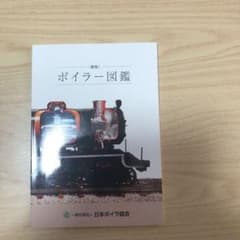 ボイラー図鑑のサムネイル