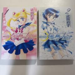セーラームーン　漫画のサムネイル