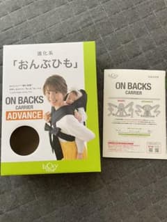 オンバックスキャリア アドバンス おんぶひも グレーのサムネイル