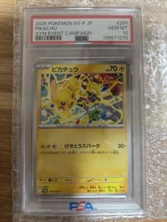 PSA10 ピカチュウ 291/SV-P 2025のサムネイル