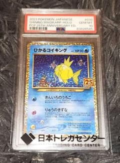 ひかるコイキング 25th ANNIVERSARY 日本トレカセンター当選品 ひかるコイキング 25th ANNIVERSARY 日本トレカセンター当選品 - メルカリ