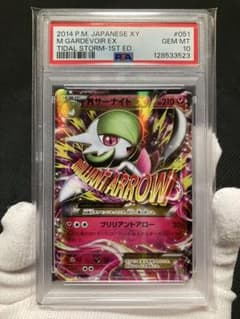 ※土日限定価格【極美品】PSA10 MサーナイトEX RR