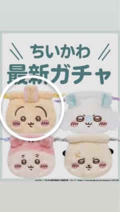 ちいかわ おかお巾着 うさぎのサムネイル