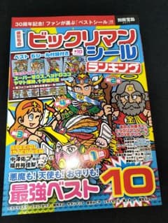 シール未開封】僕たちの「ビックリマンシール」ランキング ベスト6