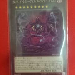 遊戯王ダークマタードラゴンn×1枚のサムネイル