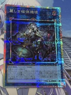 麗しき磁律機壊　プリズマティックシークレットレア　遊戯王　PSA10 プリズマ 遊戯王 麗しき磁律機壊 プリズマティックシークレット - メルカリ