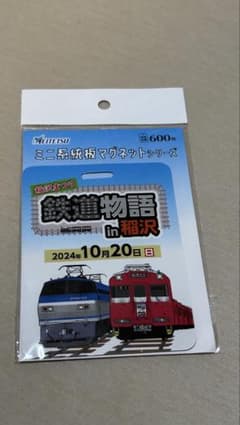 名鉄ミニ系統板マグネット 鉄道物語in稲沢 2024のサムネイル