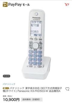 Panasonic  電話のサムネイル