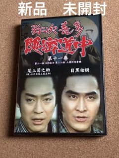 新品】弥次喜多隠密道中 第十一巻 DVD 尾上菊之助 - メルカリ