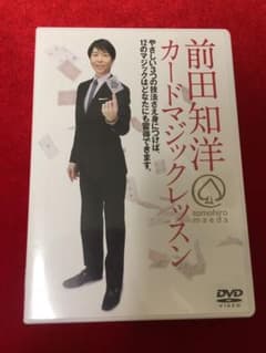 前田知洋 カードマジックレッスン[DVD:カードマジックで脳活性化]のサムネイル
