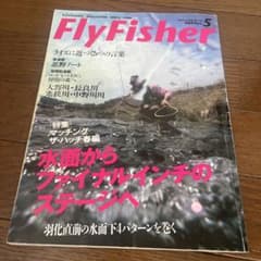 フライフィッシャー1997年〜1999年数冊のサムネイル