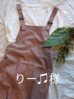 りー♫様専用ページのサムネイル