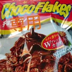 チョコフレークのサムネイル