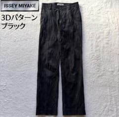 【90s】イッセイミヤケ スラックス パンツ 3Dパターン 総柄 立体 ブラックのサムネイル