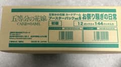 五等分の花嫁 vol.6 カートン 未開封 初版 - メルカリ