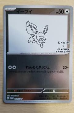 ポケモンカード長場雄イーブイのサムネイル