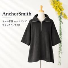 アンカースミスAnchorSmith スエード調 ハーフジップ ブラック L