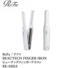 refa リファ フィンガーヘアアイロン ヘアアイロンのサムネイル