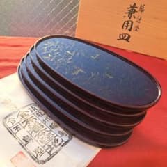 【輪島塗　五島屋謹製　兼用皿×5客】布着本堅地　 溜呂塗　沈黒\