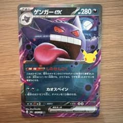 ポケモンカード　30th ゲンガーexのサムネイル