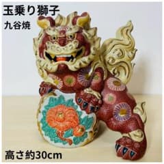 Kutani ware ball-riding lion object, pottery, art, ornament, lucky charm, traditional craft, interior decoration