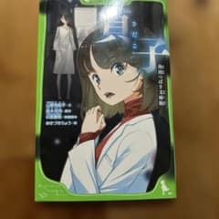 貞子 角川つばさ文庫版のサムネイル